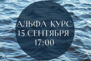 Подготовка к водному крещению Подготовка к водному крещению