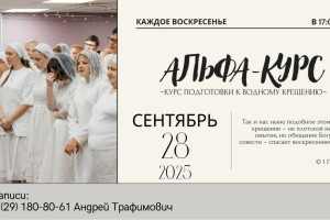 Альфа-курс